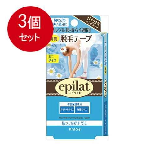 3個まとめ買い エピラット脱毛テープミニ22枚メール便送料無料 ×3個セット