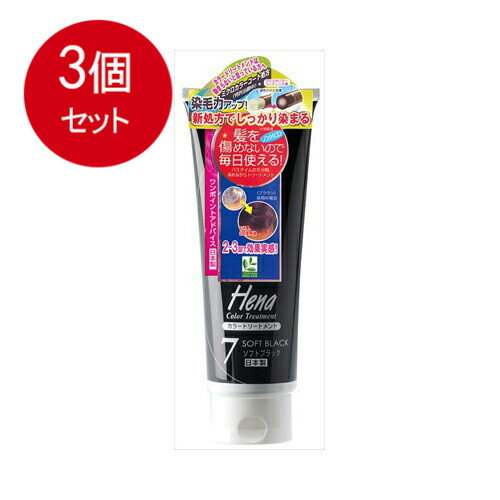 3個まとめ買い 三宝 テンスターカラーTMソフトブラック250G送料無料 × 3個セット