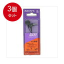 3個まとめ買い ソニー 充電器・SD・モバイル ソニーイヤホンME-L91D メール便送料無料 × 3個セット(2)