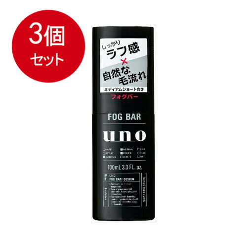 3個まとめ買い UNO(ウーノ) フォグバー しっかりデザイン 100mL 送料無料 × 3個セット