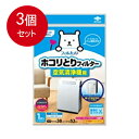 3個まとめ買い ホコリとりフィルター空気清浄器用 メール便送料無料 × 3個セット