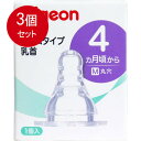 3個まとめ買い ピジョン スリムタイプ乳首 M (丸穴) 4ヵ月から 1個入送料無料 × 3個セット