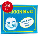 3個まとめ買い ハクキンカイロ 換火口 メール便送料無料 × 3個セット