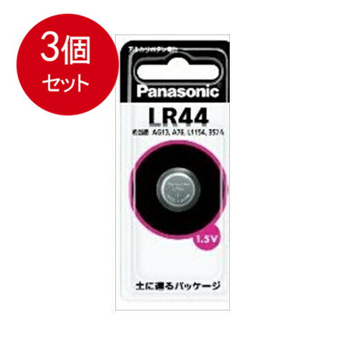 3個まとめ買い LR44P／1P アルカリボタン電池 メール便送料無料 × 3個セット