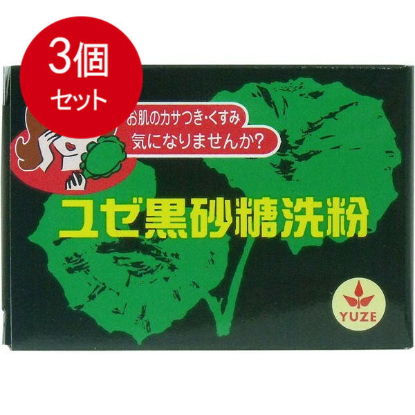 3個まとめ買い ユゼ　黒砂糖洗粉　75g 　送料無料 × 3個セット