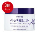 3個まとめ買い ナチュリエ はとむぎ保湿ジェル 180g 送料無料 × 3個セット