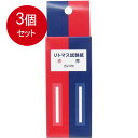 3個まとめ買い 浅井商事 リトマス試験紙 赤 青 各20枚入メール便送料無料 ×3個セット