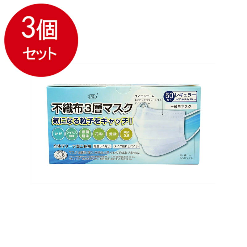 3個まとめ買い富士PFE不織布3層...