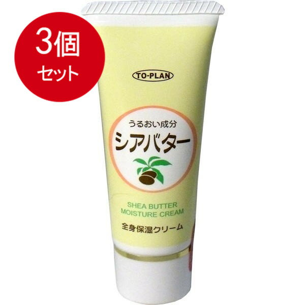 【3個まとめ買い】 トプラン シアバター全身保湿クリーム　40g メール便送料無料 × 3個セット