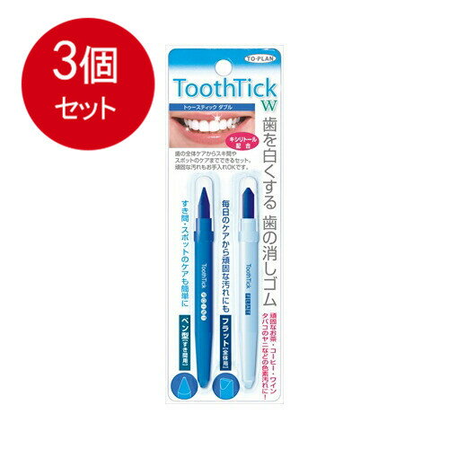 【3個まとめ買い】東京企画販売 トゥースティックダブル　歯の消しゴム　2本入メール便送料無料 ×3個セット