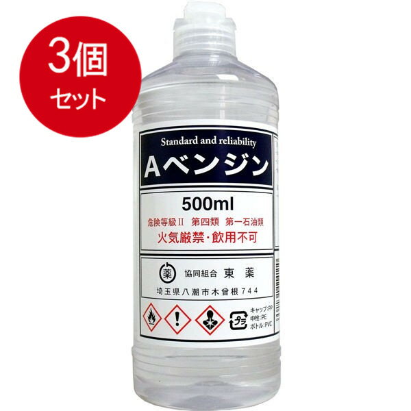 3個まとめ買い Aベンジン 500mL送料無料 × 3個セット