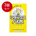 禁煙パイプ 3個まとめ買い マルマン リラックス パイポ グレープフルーツ味 3本入りメール便送料無料 ×3個セット