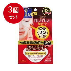 3個まとめ買い KOSE クリアターン 肌ふっくら アイゾーンマスク 32回分 送料無料 3個セット