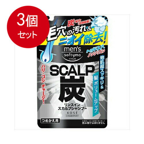 3個まとめ買い メンズソフティモリンスインシャンプー炭詰替400 送料無料 × 3個セット