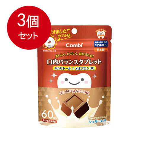 個装サイズ：105X142X30mm個装重量：約54g内容量：48g(60粒)おいしく、たのしく続けられる！【名称】還元パラチノース含有加工食品【1才半頃〜(奥歯がはえたら)】【原材料】還元パラチノース(国内製造)、マルチトール、卵黄粉末(卵を含む)、イソマルトオリゴ糖／甘味料(キシリトール)、セルロース、ステアリン酸カルシウム、香料、CMC-Na【栄養成分表示(1袋(48g)当たり)】エネルギー・・・190.5kcaLたんぱく質・・・0.14g脂質・・・0.86g炭水化物・・・45.60g　-糖類・・・0g食塩相当量・・・0.01g【お召し上がり方】・食後のおやつや、歯みがき後などに1日3粒程度を目安にお召し上がりください。・お子さまがまだ慣れないうちは、細かく砕いたり、小さく割ってからお与えください。・一度に多量に食べると、体質によってお腹がゆるくなることがあります。【保存方法】高温多湿、直射日光を避けて保管し、開封後はお早めにお召し上がりください。歯みがきを嫌がるお子さまや、妊娠中に歯みがきができないプレママの健康な口内環境づくりをサポート。ごほうびやおやつ代わりにも大活躍のタブレット！●プラーク(歯垢)にアプローチするオボプロンDCが配合された、おいしく楽しめるタブレットで、オーラルケアの新習慣を！★オボプロンDCとは・・・口の中では、砂糖を原料にしてネバネバしたグルカンが作られ、歯にプラーク(歯垢)として付着します。オボプロンDCは、プラークにアプローチし、健康な口内環境づくりをサポート。また、安心安全に食べられる卵由来成分なので、口内ケアに理想的な食品素材です。【注意】・お子さまには1才半頃、奥歯がはえるまでは食べさせないでください。また、のど詰まりを防ぐため、必ずそばに付き添い、食べおわるまで絶対に目を離さないでください。・食品によるアレルギーが認められている方は、原材料名をご確認ください。・お子さまの手の届かないところに保管してください。・体調や体質にあわない場合は使用を中止してください。・開封後はしっかりチャックを閉め、賞味期限にかかわらずお早めにお召し上がりください。・乾燥剤が入っていますので、お子さまが誤って口に入れないよう、ご注意ください。ブランド：コンビ産地：日本区分：オーラルケア広告文責:株式会社ラストエナジ-　TEL:07045154857【メール便送料無料】コンビ テテオ 口内バランスタブレットキシリトール×オボプロンDC ほんのりミルクチョコ味 60粒入