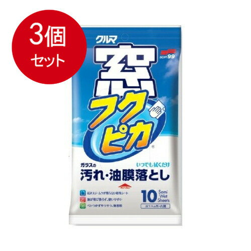 乐天商城 - 3個まとめ買い ソフト99 SOFT99 ( ソフト99 ) ウィンドウケア 窓フクピカ 10枚入 04071メール便送料無料 ×3個セット