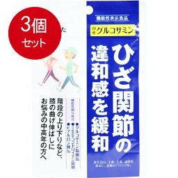 3個まとめ買い やわた 国産グルコサミン 1ケ月分 90粒入 メール便送料無料 × 3個セット