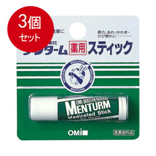 Stick Type - 3個まとめ買い 近江兄弟社 メンターム薬用スティック リップクリーム レギュラータイプ 4gメール便送料無料 ×3個セット