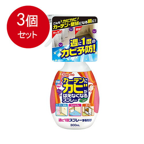 3個まとめ買い 大日本除虫菊(金鳥) 金鳥 カーテンにカビがはえなくなるスプレー 300mL送料無料 ×3個セット