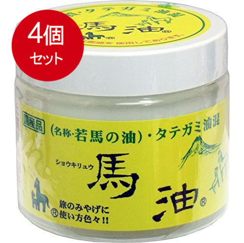 4個金まとめ買い 石衛材 ショウキリュウ馬油　（若馬の油）　80mL送料無料 ×4個セット金