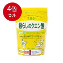 4個まとめ買い 暮らしのクエン酸 送料無料 × 4個セット