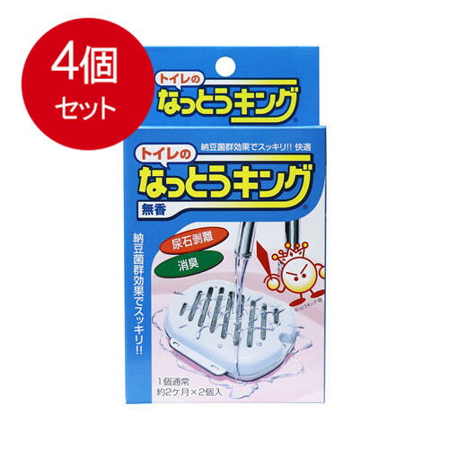 4個まとめ買い トイレのなっとうキング 消臭と尿石剥離 25cc×2個入 メール便送料無料 × 4個セット