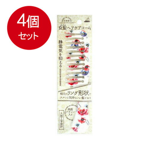 4個まとめ買い アヌシ TK−780 女髪ヘアケアコーム 1本メール便送料無料 ×4個セット