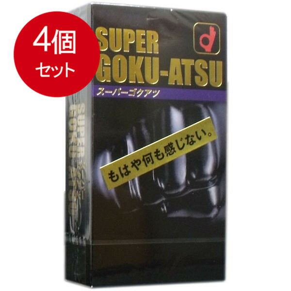 4個まとめ買い オカモト スーパーゴクアツ コンドーム 10個入送料無料 × 4個セット