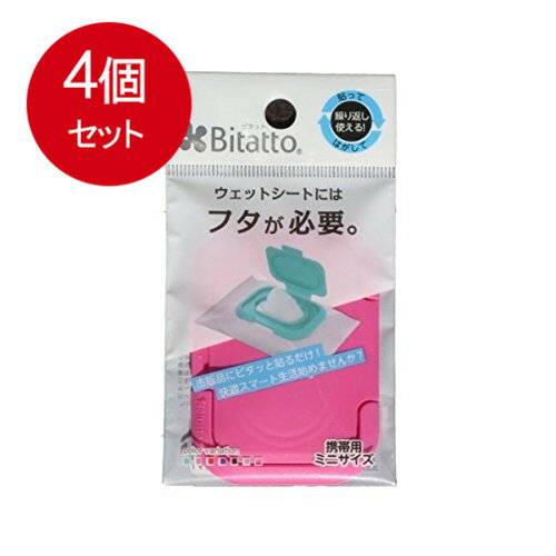 【4個まとめ買い】 Bitatto ビタット ミニサイズ チェリーピンク メール便送料無料 × 4個セット