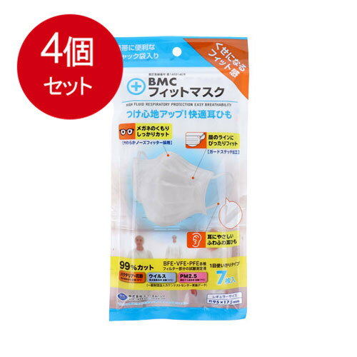個装サイズ：125X253X10mm個装重量：約30g内容量：7枚入くせになるフィット感！【品名】マスク(白色)【サイズ】約95×175mm【対象】風邪・花粉・ほこり等【素材】本体・フィルター部・・・ポリプロピレン不織布耳ひも・・・ポリエステル・ポリウレタンノーズフィッター部・・・ワイヤー・ポリエチレン【使用方法】(1)マスクを顔に当てて、ノーズワイヤーを鼻のカーブに合わせます。(2)マスクを顔にフィットさせながら耳にヒモをかけます。(3)顔の大きさにあわせ、プリーツを上下に広げて調節してください。ふわふわ耳ひもで快適なつけ心地。ガードステッチで顔のラインにぴったりフィット。●ガードステッチ採用により、すき間なくフィット。●やわらかノーズフィッター採用で、鼻の部分にもぴったりフィット。●超極細繊維フィルターが花粉・ハウスダストなどのミクロ粒子を捕捉。【注意】・本品は有毒ガス・有害粉塵を防ぐ目的での使用はできません。・本品は使い切りタイプです。洗濯による再使用はできません。・万一、かゆみ・かぶれ等の症状があらわれた場合は使用を中止してください。・マスク以外の用途には使用しないでください。・乳幼児の手の届かないところで保管してください。・高温多湿な場所での保管は避けてください。・マスクは感染(侵入)を完全に防ぐものではありません。ブランド：ビー・エム・シー産地：中国区分：不織布マスク広告文責:株式会社ラストエナジー　TEL:07045154857【メール便送料無料】BMC フィットマスク 使い捨てサージカル レギュラーサイズ 7枚入