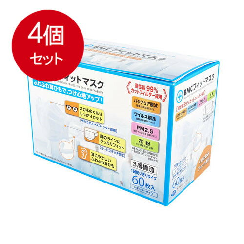 個装サイズ：185X125X100mm個装重量：約249g内容量：60枚入ガードステッチで、顔のラインにぴったりフィット！【品名】マスク【サイズ】レギュラー：約95×175mm【対象】風邪・花粉・ほこり等【素材】本体・フィルター部：ポリプロピレン不織布耳ひも：ポリエステル・ポリウレタンノーズフィッター部：ワイヤー・ポリエチレン【使用方法】(1)マスクを顔に当てて、ノーズワイヤーを鼻のカーブに合わせます。(2)マスクを顔にフィットさせながら耳にヒモをかけます。(3)顔の大きさにあわせ、プリーツを上下に広げて調節してください。メガネが曇りにくい立体構造、耳が痛くなりにくい超ふわふわ耳ゴム！肌さわりが良く、長時間装着していても口元爽快。●やわらかノーズフィッター採用：メガネの曇りしっかりカット。●ガードステッチ加工：顔のラインにぴったりフィット。●口元吸収性不織布：汗や呼気による湿気を吸収。●耳にやさしいふわふわ5mm耳ひも使用。●超極細繊維フィルター：花粉・ハウスダストなどのミクロ粒子を捕捉。【注意】・本品は有毒ガス・有害粉塵を防ぐ目的での使用はできません。・本品は使い切りタイプです。洗濯による再使用はできません。・万一、かゆみ・かぶれ等の症状があらわれた場合は使用を中止してください。・マスク以外の用途には使用しないでください。・乳幼児の手の届かないところで保管してください。・高温多湿な場所での保管は避けてください。・マスクは感染(侵入)を完全に防ぐものではありません。ブランド：ビー・エム・シー産地：中国区分：不織布マスク広告文責:株式会社ラストエナジー　TEL:07045154857【送料無料】BMC フィットマスク 1日使い切りタイプ レギュラーサイズ 60枚入
