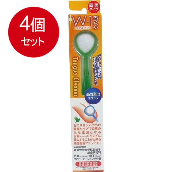 4個まとめ買い 舌ブラシ　W-1　両面タイプ　グリーン メール便送料無料 × 4個セット