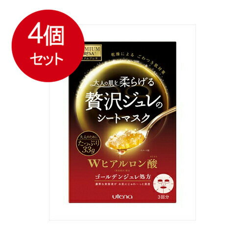 4個まとめ買い ウテナ PREMIUM PUReSA(プレミアムプレサ) ゴールデンジュレマスク ヒアルロン酸 33g×3枚入 送料無料 × 4個セット 4個まとめ買い ウテナ PREMIUM PUReSA(プレミアムプレサ) ゴールデンジュレマスク ヒアルロン酸 33g×3枚入 送料無料 × 4個セット