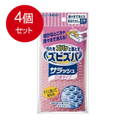 4個まとめ買い ズビズバサラッシュ立体タイプメール便送料無料 ×4個セット　※ピンク、グリーンの2色 ...