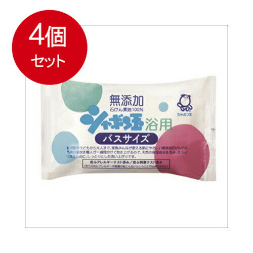乐天商城 - 4個まとめ買い シャボン玉販売 シャボン玉 浴用 バスサイズ 　石けん 155g　送料無料 × 4個セット