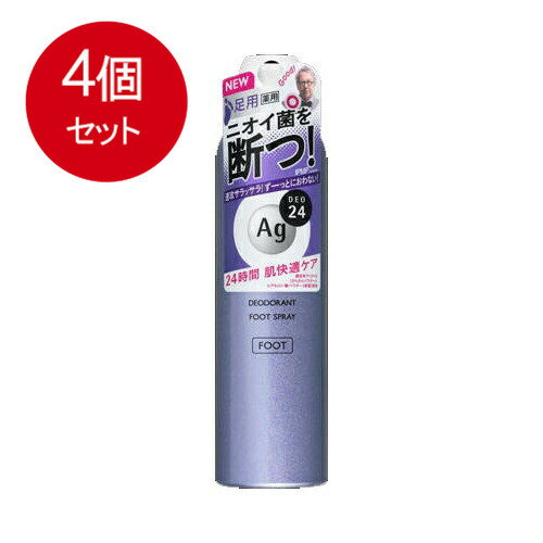 4個まとめ買い 資生堂 エージーデオ24 フットスプレーh 足用 無香料 L 142g送料無料 ×4個セット