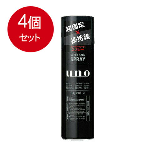 4個まとめ買い 資生堂 UNO(ウーノ) スーパーハードスプレー 170g送料無料 ×4個セット