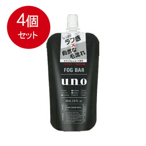 4個まとめ買い UNO(ウーノ) フォグバー しっかりデザイン 詰替用 80mL メール便送料無料 × 4個セット