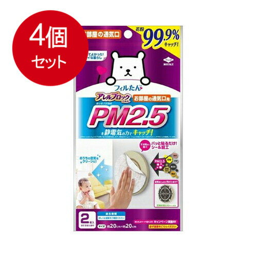 4個まとめ買い 東洋アルミ アレルブロックフィルターPM2．5対応 メール便送料無料 × 4個セット