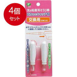 4個まとめ買い 光る粘着耳そうじ棒 ピカッとキャッチN 交換用 2本入 メール便送料無料 × 4個セット