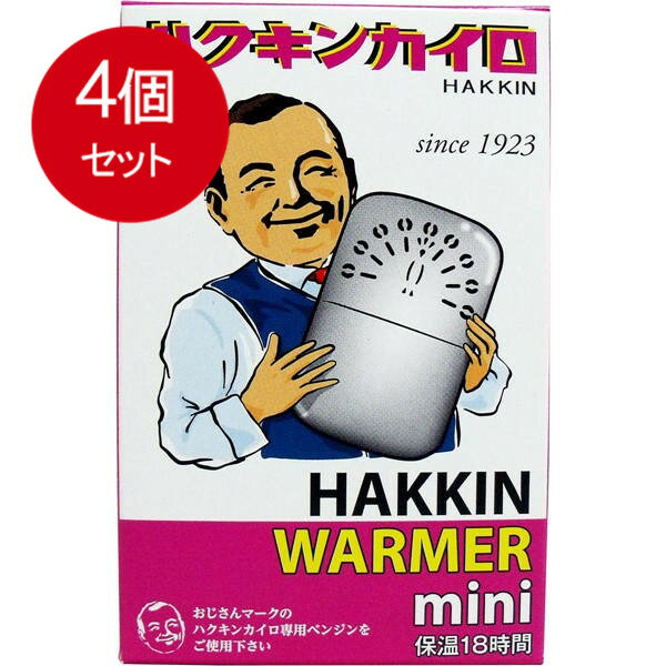 4個まとめ買い ハクキンカイロ ハクキンウォーマー ミニ 送料無料 × 4個セット