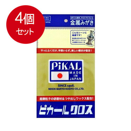 4個まとめ買い 日本磨料工業 掃除用品 ピカールクロス1枚 メール便送料無料 × 4個セット