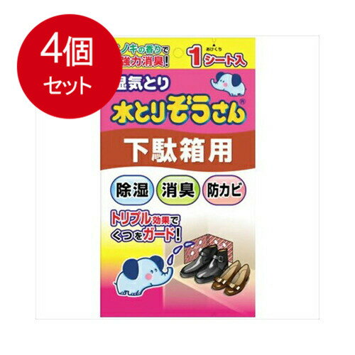 4個まとめ買い 水とりぞうさん下駄箱用 メール便送料無料 × 4個セット