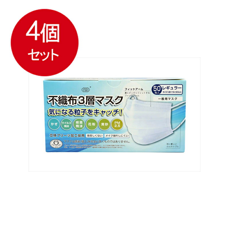 4個まとめ買い富士PFE不織布3層...