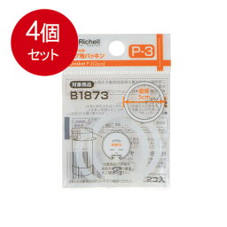 4個まとめ買い リッチェル マグ用パッキン P-3 メール便送料無料 × 4個セット