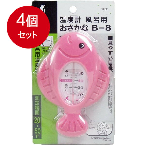 4個まとめ買い お風呂用温度計 おさかな B-8 メール便送料無料 × 4個セット