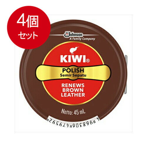 4個まとめ買い kiWi油性靴クリーム　茶　45ML メール便送料無料 × 4個セット