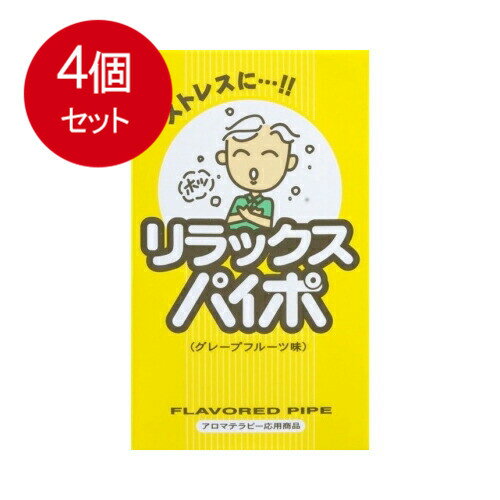 4個まとめ買い マルマン リラックス パイポ グレープフルーツ味 3本入りメール便送料無料 ×4個セット