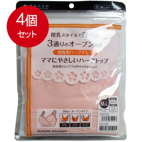 4個まとめ買い ダッコ ママにやさしいハーフトップ 授乳用ハーフトップ M-Lサイズ ピーチピンク 1枚入 送料無料 × 4個セット