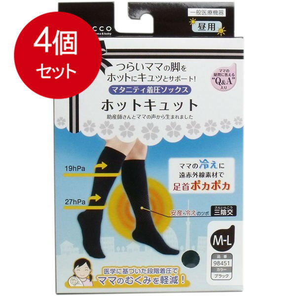 4個まとめ買い ホットキュット マタニティ着圧ソックス 昼用 ブラック M-L 1足入 送料無料 × 4個セット